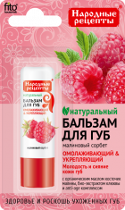 ФК Народные рецепты Бальзам д/губ Малиновый сорбет №575371400