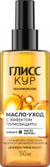ГЛИСС КУР Масло-уход /150 №1120574500