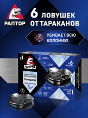 РАПТОР Средство инсект. от ползающих насек. в контейнере /6 №1183193600