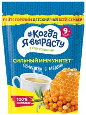 КОГДА Я ВЫРАСТУ Чай детский ОБЛЕПИХА С МЕДОМ гранулир. (с 9 мес) /85 №1210203700