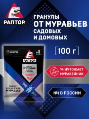 РАПТОР Средство от муравьев в гранулах /100 №1183195600