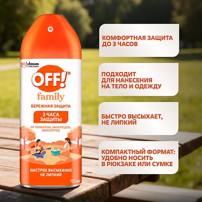 ОФФ Аэрозоль от комаров Family /157 №1187873300