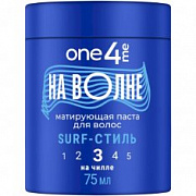 ONE4ME Матирующая паста На волне /75 №1127445600