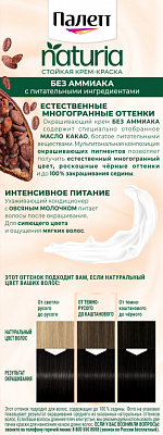 ПАЛЕТТЕ NATURIA 1-0 Черный №1079796600