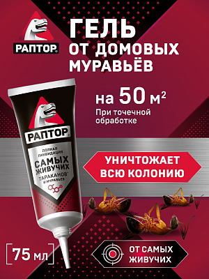РАПТОР Средство инсект. от ползающих насек. в тубе (тарак. и муравьи) /75 №1183194600