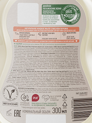 BioMio Bio-Soap Жидкое мыло Персик /300 №1113261200