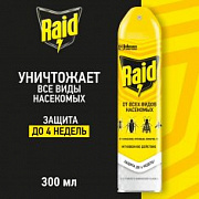Рейд Аэрозоль от Летающих и ползающих насекомых /300 №1187874300