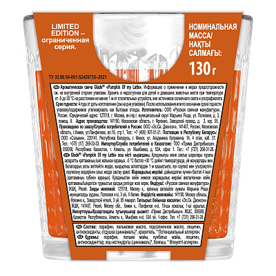 ГЛЭЙД Свеча ароматическая Pumpkin Of my Latte №1120062500