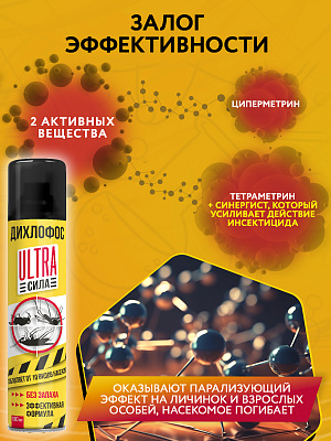 ДИХЛОФОС Ультра Сила /600 №1183188600