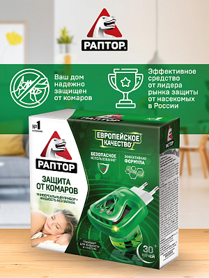РАПТОР Комплект прибор+жидкость от комаров 30 ночей без запаха №385810200
