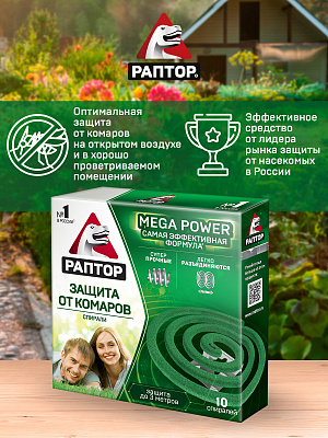 РАПТОР Спираль от комаров без запаха Mega Power /10 №1183185600