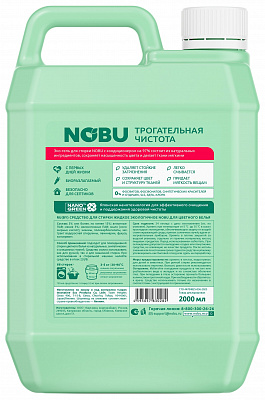 Nobu 2в1 Color Средство для стирки жидкое с кондиционером гель экологичное /2000 №1163771800