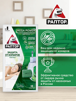 РАПТОР Комплект прибор+жидкость от комаров 30 ночей без запаха №385810200