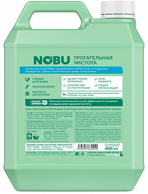 Nobu 2в1 Universal Средство для стирки жидкое с кондиционером гель экологичное /4000 №1160705100