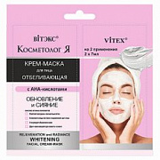 КОСМЕТОЛОГиЯ Отбеливающая крем-маска д/лица Обновление и сияние /75  №1112728800