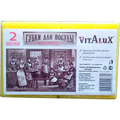КБ Губка д/посуды ПРОФИЛЬНАЯ /2  VITALUX №68494100