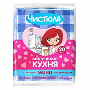 ЧИСТЮЛЯ Салфетки вискозные тонкие МИНИ Маленькая кухня /20  №529742800
