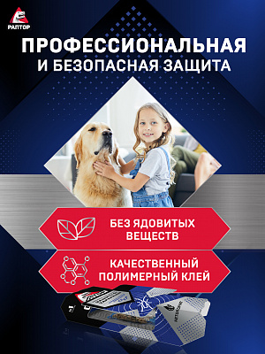 РАПТОР Ловушка клеевая для тараканов №1183190600