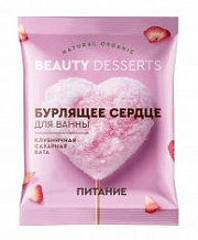 ФК Beauty desserts Бурлящее сердце для ванны Клубничная сахарная вата /100 №1139259100